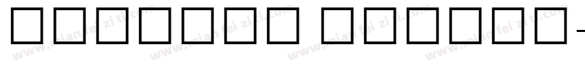 Bengali Italic字体转换
